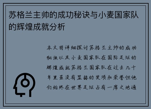 苏格兰主帅的成功秘诀与小麦国家队的辉煌成就分析