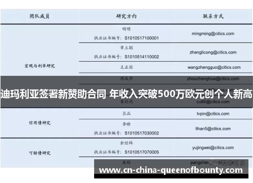 迪玛利亚签署新赞助合同 年收入突破500万欧元创个人新高