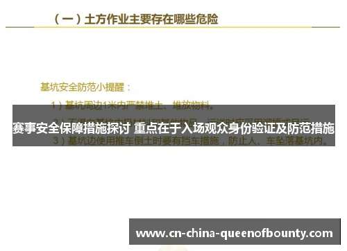 赛事安全保障措施探讨 重点在于入场观众身份验证及防范措施
