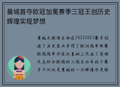 曼城首夺欧冠加冕赛季三冠王创历史辉煌实现梦想