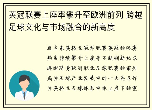 英冠联赛上座率攀升至欧洲前列 跨越足球文化与市场融合的新高度