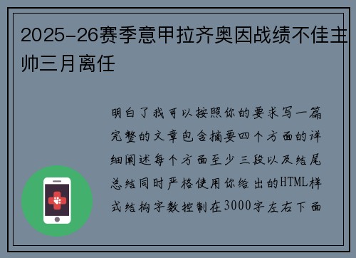 2025-26赛季意甲拉齐奥因战绩不佳主帅三月离任