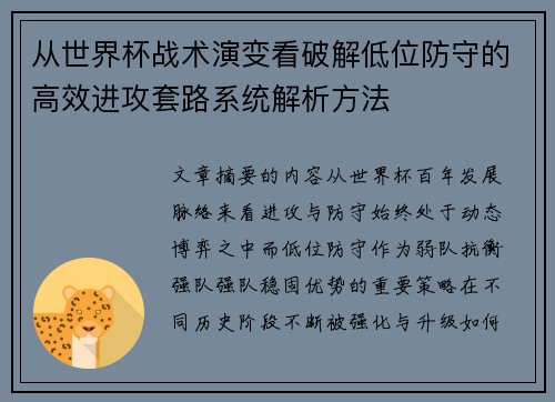 从世界杯战术演变看破解低位防守的高效进攻套路系统解析方法