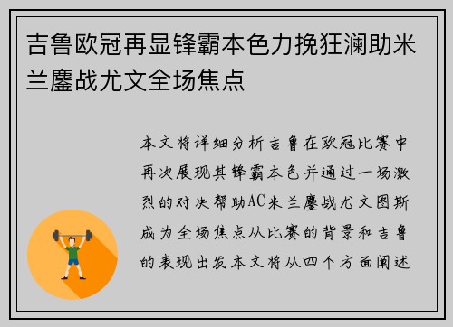 吉鲁欧冠再显锋霸本色力挽狂澜助米兰鏖战尤文全场焦点