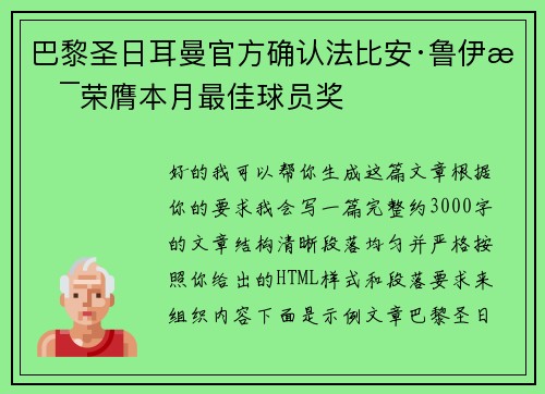 巴黎圣日耳曼官方确认法比安·鲁伊斯荣膺本月最佳球员奖