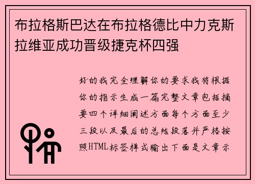 布拉格斯巴达在布拉格德比中力克斯拉维亚成功晋级捷克杯四强