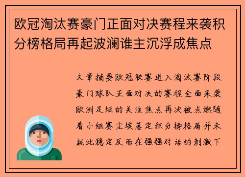 欧冠淘汰赛豪门正面对决赛程来袭积分榜格局再起波澜谁主沉浮成焦点