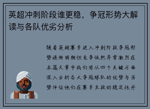 英超冲刺阶段谁更稳，争冠形势大解读与各队优劣分析